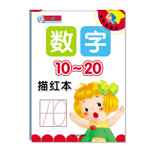 數(shù)字描紅本