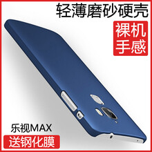 樂視max2外殼硬殼