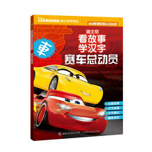迪士尼故事