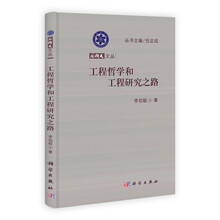 工程哲學(xué)