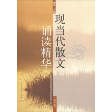 現(xiàn)當代散文誦讀精華（高中卷）簡介，目錄書摘