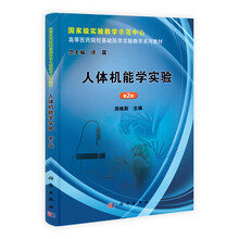 人體機(jī)能學(xué)實(shí)驗(yàn)（第2版）/國家級(jí)實(shí)驗(yàn)教學(xué)示范中心·高等醫(yī)藥院?；A(chǔ)醫(yī)學(xué)實(shí)驗(yàn)教學(xué)系列教材簡介，目錄書摘