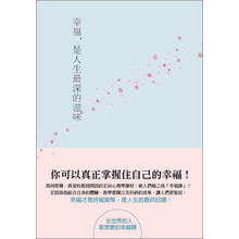 幸福是