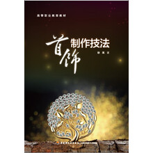 首飾制作技法