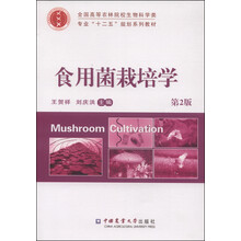 食用菌