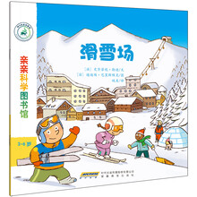 親親科學(xué)圖書館