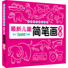 兒童簡筆畫大全