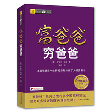 富爸爸窮爸爸