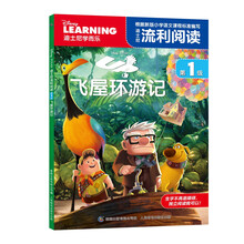 迪士尼流利