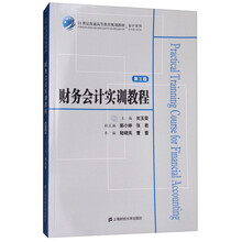 會(huì)計(jì)實(shí)訓(xùn)