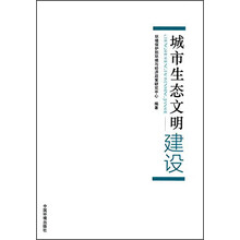 生態(tài)文明建設(shè)