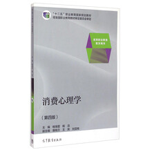 消費(fèi)心理學(xué)