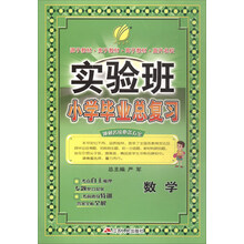 小學(xué)總復(fù)習(xí)數(shù)學(xué)