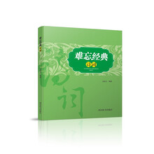經(jīng)典詩詞