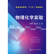 物理化學(xué)實(shí)驗(yàn)