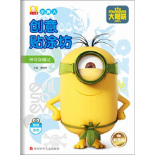 小黃人