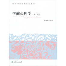 學(xué)前心理學(xué)