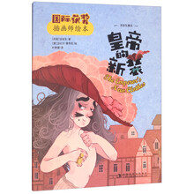 皇帝的新裝