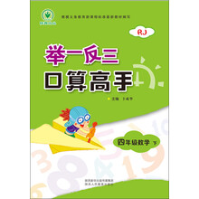 舉一反三口算