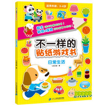 貼紙游戲書