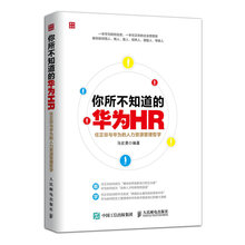華為hr