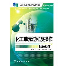 化工單元操作