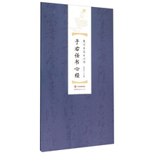 書心經(jīng)