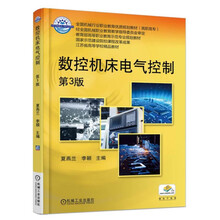 數(shù)控機(jī)床電氣控制