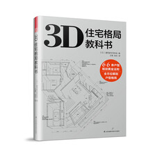 住宅格局