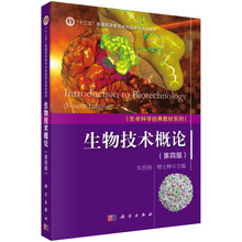 生物技術(shù)概論