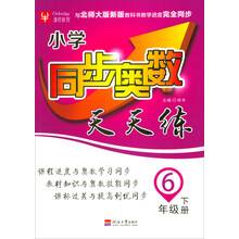 六年級下冊