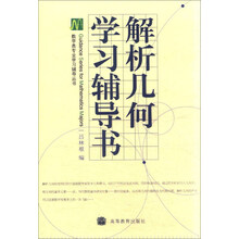 解析幾何