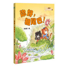 你好粗尾巴