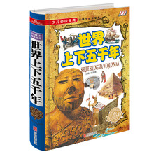 世界上下五千年
