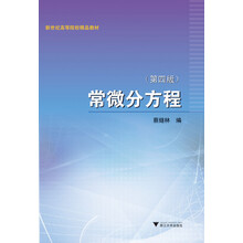常微分方程