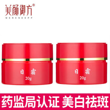 美顏御方乳液/面霜美白，提亮膚色，淡斑