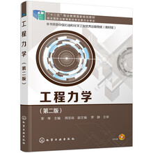 工程力學(xué)第二版