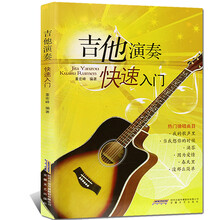 吉他入門