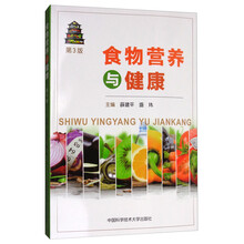 食物與健康