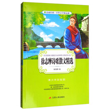 徐志摩散文