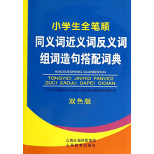 同義詞反義詞