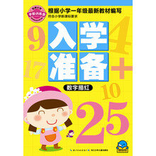 名牌小學(xué)入學(xué)準(zhǔn)備