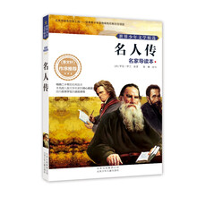 世界名人傳