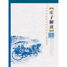 莊子