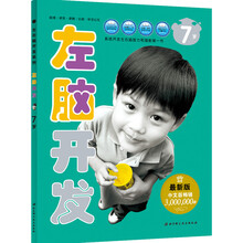 左右腦開發(fā)