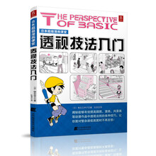 漫畫技法入門