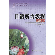 聽(tīng)力教程2