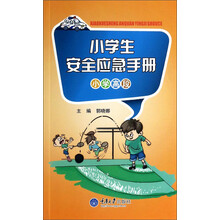 小學(xué)生手冊(cè)