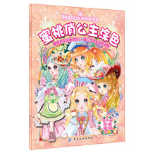 蜜桃俏公主涂色
