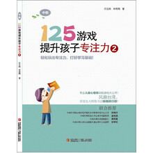 125游戲提升孩子專注力2